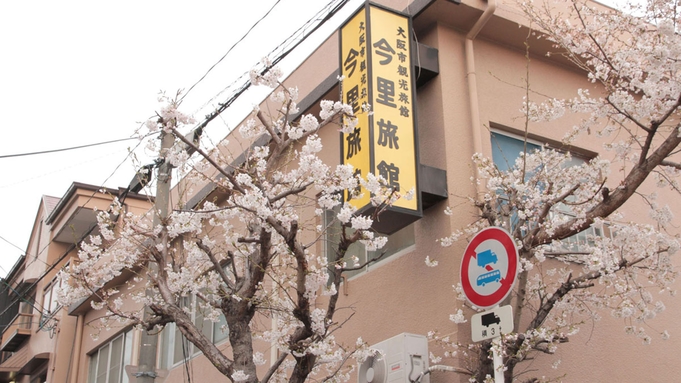 【2食付】大阪中心部へのアクセス良好！宿でゆっくり過ごすなら夕食・朝食有りがオススメ